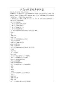 安全令牌管理考核試卷