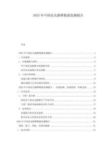 2025年中國反光路牌數(shù)據(jù)監(jiān)測報告