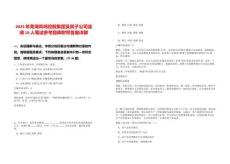 2025年蕪湖鳳鳴控股集團及其子公司選調(diào)10人筆試參考題庫附帶答案詳解