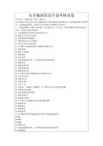 安全漏洞賞金計劃考核試卷