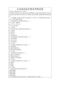 五金商品標識要求考核試卷