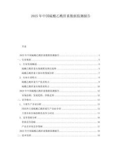 2025年中國硫酸乙酰肝素數(shù)據(jù)監(jiān)測報告