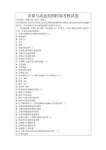 音量與動態(tài)范圍控制考核試卷