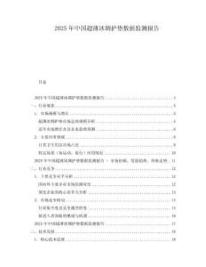 2025年中國超薄冰綢護墊數據監測報告