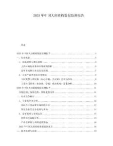 2025年中國大班轉椅數據監測報告