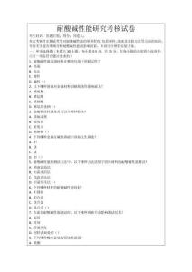 耐酸堿性能研究考核試卷