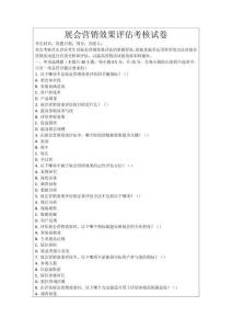 展會(huì)營(yíng)銷(xiāo)效果評(píng)估考核試卷