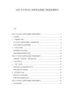 2025年中國MJX高彈性抗裂膩子數據監測報告