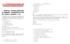 2025江蘇南京板橋新城開發(fā)有限公司招聘總筆試歷年參考題庫附帶答案詳解