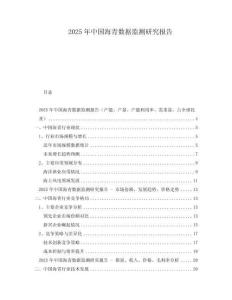 2025年中國海青數(shù)據(jù)監(jiān)測研究報(bào)告