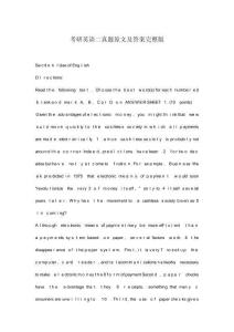 考研英語二真題原文及答案解析