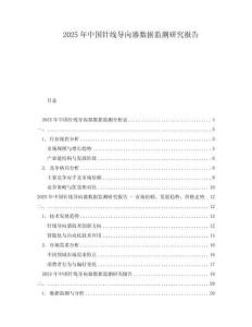 2025年中國針線導向器數(shù)據(jù)監(jiān)測研究報告