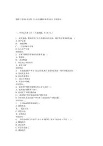 東財《上市公司財務報表分析》在線作業一