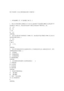東財《上市公司財務報表分析》在線作業二