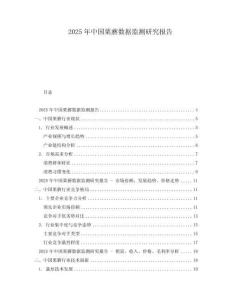 2025年中國栗蘑數(shù)據(jù)監(jiān)測研究報告