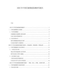 2025年中國(guó)芝麻數(shù)據(jù)監(jiān)測(cè)研究報(bào)告