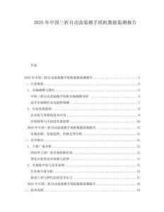 2025年中國三折自動盒裝擦手紙機數據監測報告