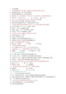 大學(xué)vb考試題庫