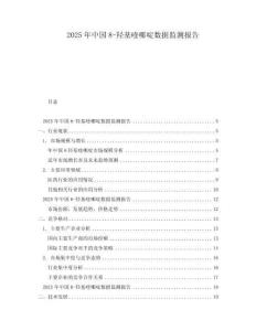 2025年中國8-羥基喹哪啶數(shù)據(jù)監(jiān)測報告