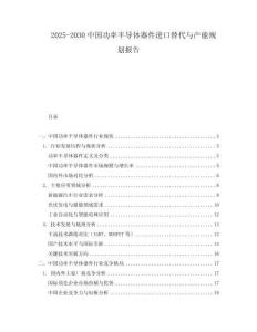 2025-2030中國功率半導體器件進口替代與產能規劃報告