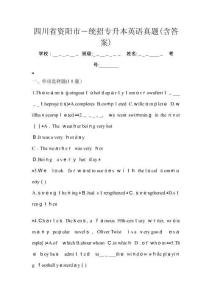 四川省資陽市統(tǒng)招專升本英語真題含答案