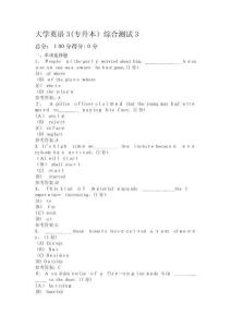 大學(xué)英語3專升本綜合測試