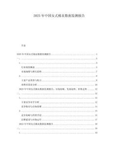2025年中國女式棉衣數(shù)據(jù)監(jiān)測報告