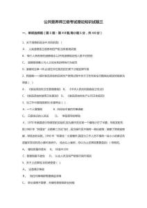 公共營養(yǎng)師三級考試理論試卷