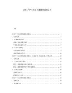 2025年中國斜梯數據監測報告