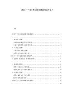 2025年中國木制器皿數(shù)據(jù)監(jiān)測報(bào)告