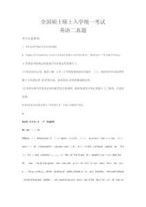 考研英語二真題