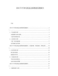 2025年中國電機起動器數(shù)據(jù)監(jiān)測報告