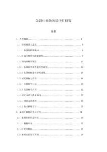 朱頂紅植物的適應(yīng)性研究