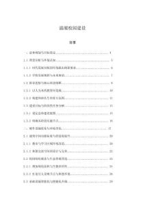 溫暖校園建設(shè)