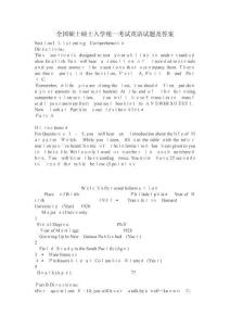 考研英語真題及答案