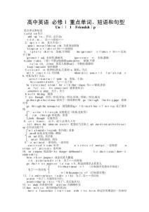 高一英語必修一重點單詞短語及句型的歸納
