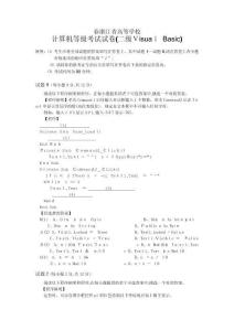 浙江省0708VB二級考試卷真題及答案