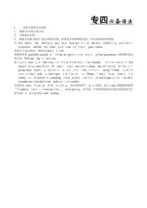 專四語法總結(jié)