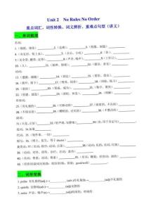 2024人教版七年級英語下冊Unit2詞匯、詞性轉換、詞義辨析、句型講解+練習（學生版+解析版）