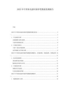 2025年中國來電感應驗鈔筆數據監測報告