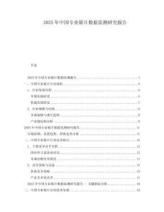 2025年中國專業鋸片數據監測研究報告