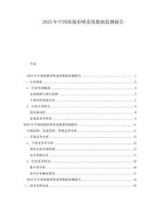 2025年中國海報彩噴系統(tǒng)數(shù)據(jù)監(jiān)測報告