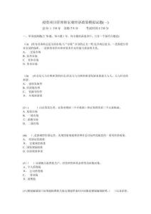 投資項目管理師宏觀經濟政策模擬試題