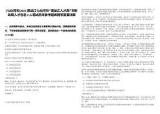 [七臺河市]2025黑龍江七臺河市“黑龍江人才周”市財政局人才引進2人筆試歷年參考題庫附帶答案詳解