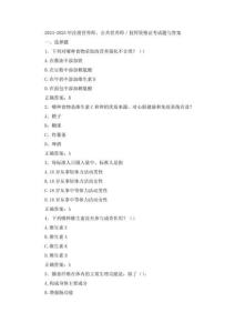 2024-2025年注冊營養(yǎng)師、公共營養(yǎng)師／技師資格證考試題與答案