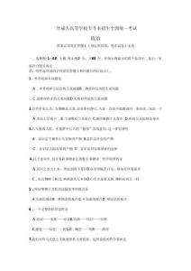 —專升本—政治真題及答案