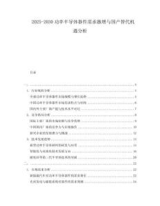 2025-2030功率半導體器件需求激增與國產替代機遇分析