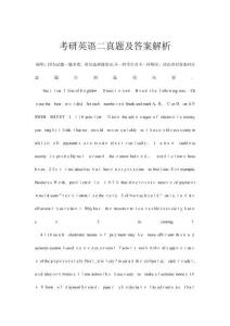 考研英語二真題及答案解析