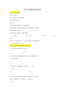 空間向量題型歸納總結(jié)