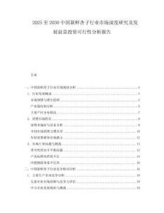2025至2030中國新鮮杏子行業市場深度研究及發展前景投資可行性分析報告